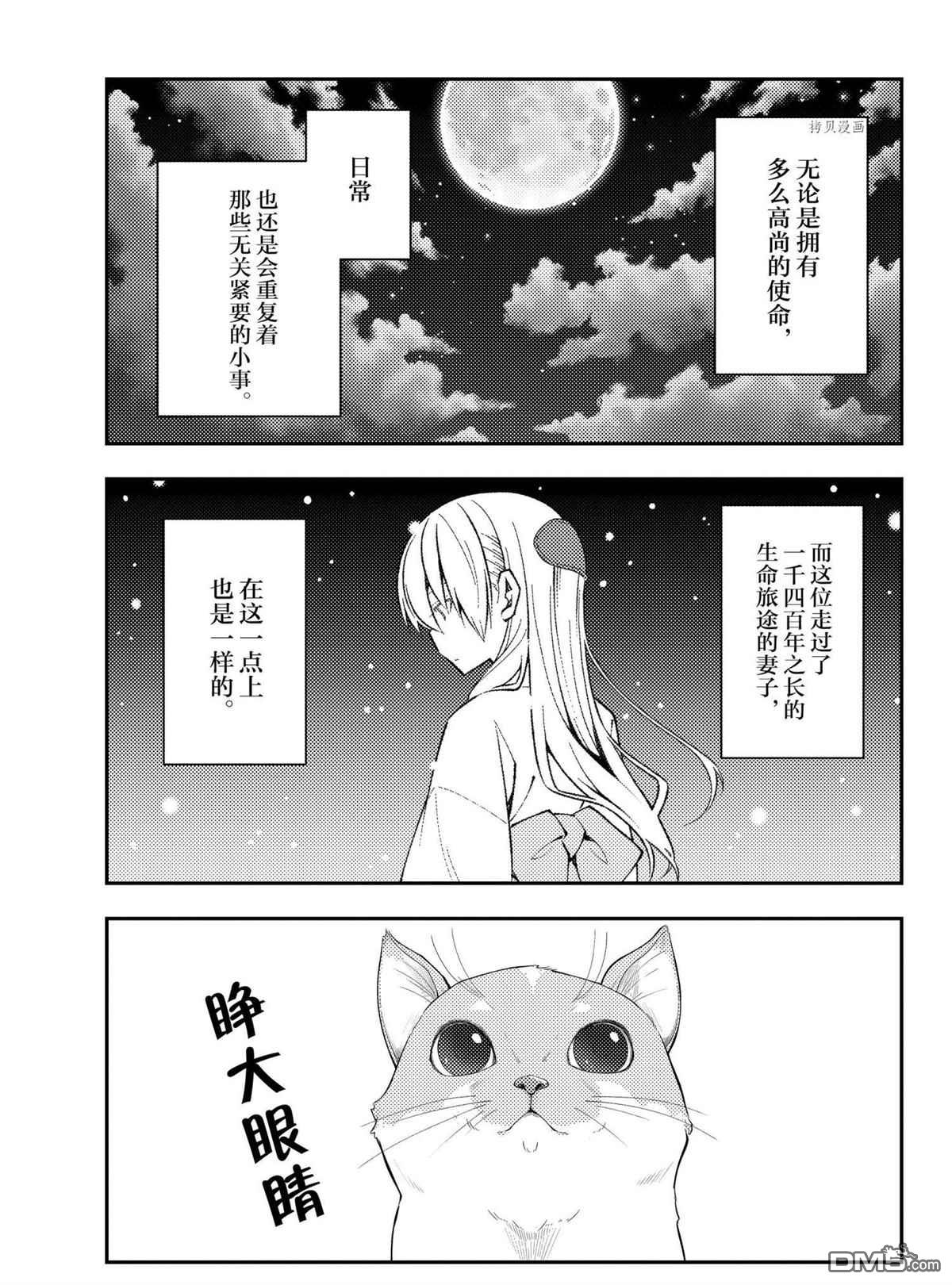 总之就是非常可爱 fly me to the moon 第172话 试看版 第3页