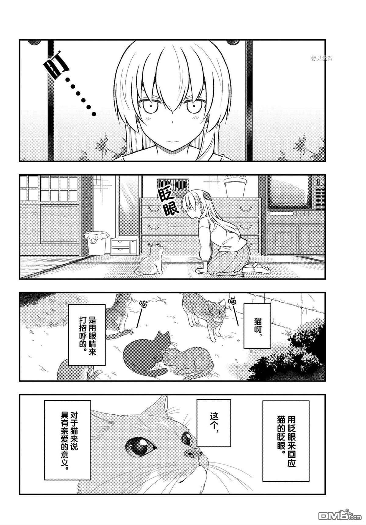 总之就是非常可爱 fly me to the moon 第172话 试看版 第4页