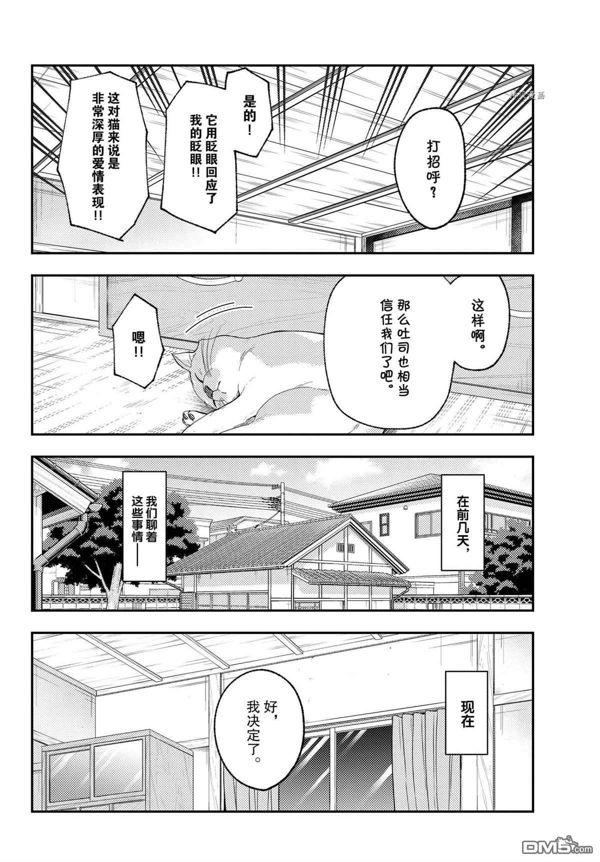 总之就是非常可爱 fly me to the moon 第172话 试看版 第6页