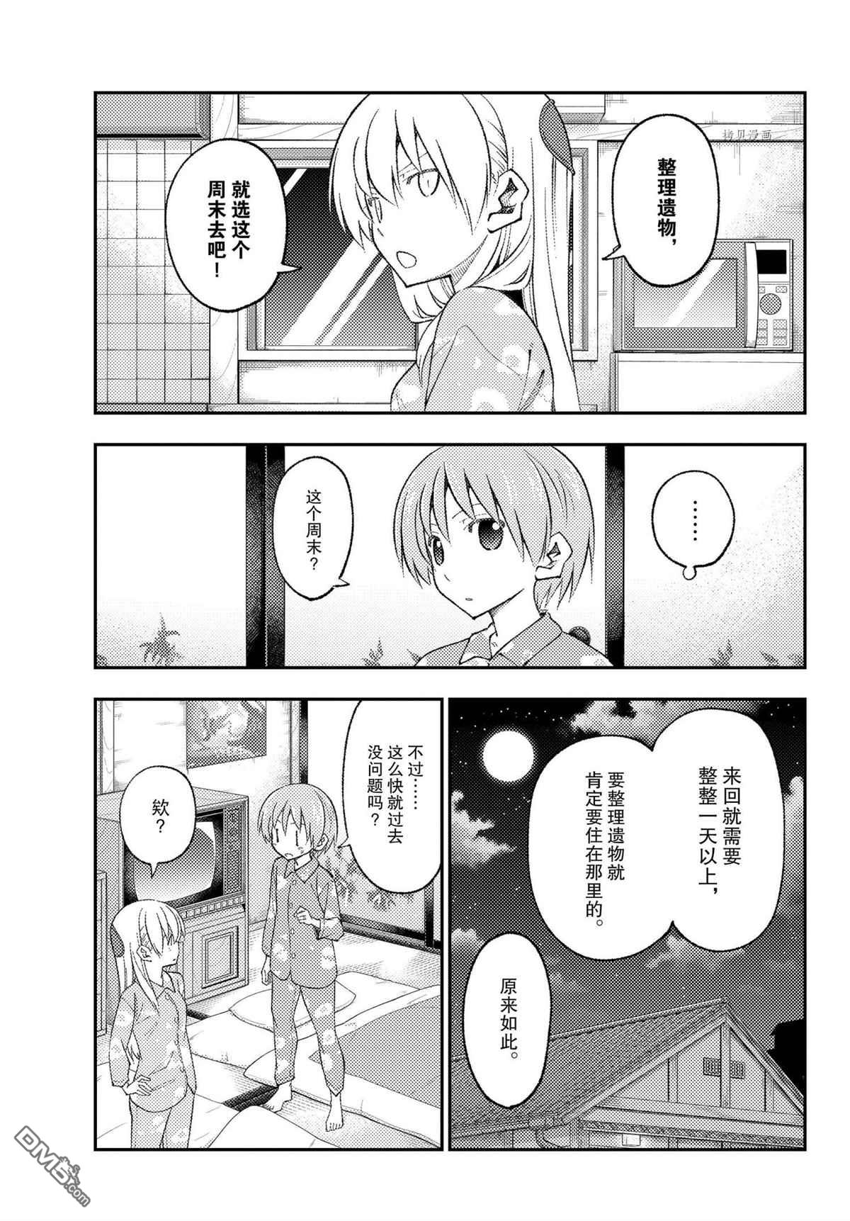 总之就是非常可爱 fly me to the moon 第172话 试看版 第7页