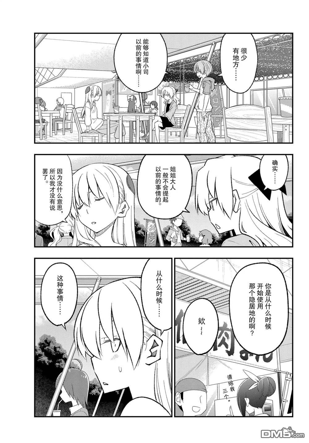总之就是非常可爱 fly me to the moon 第173话 试看版 第11页