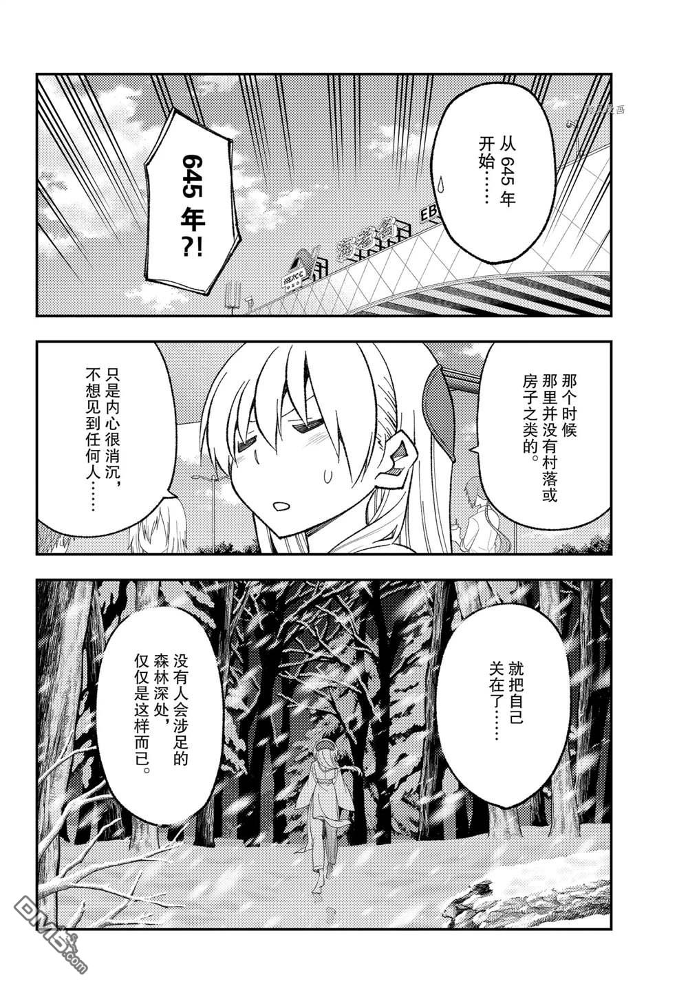 总之就是非常可爱 fly me to the moon 第173话 试看版 第12页