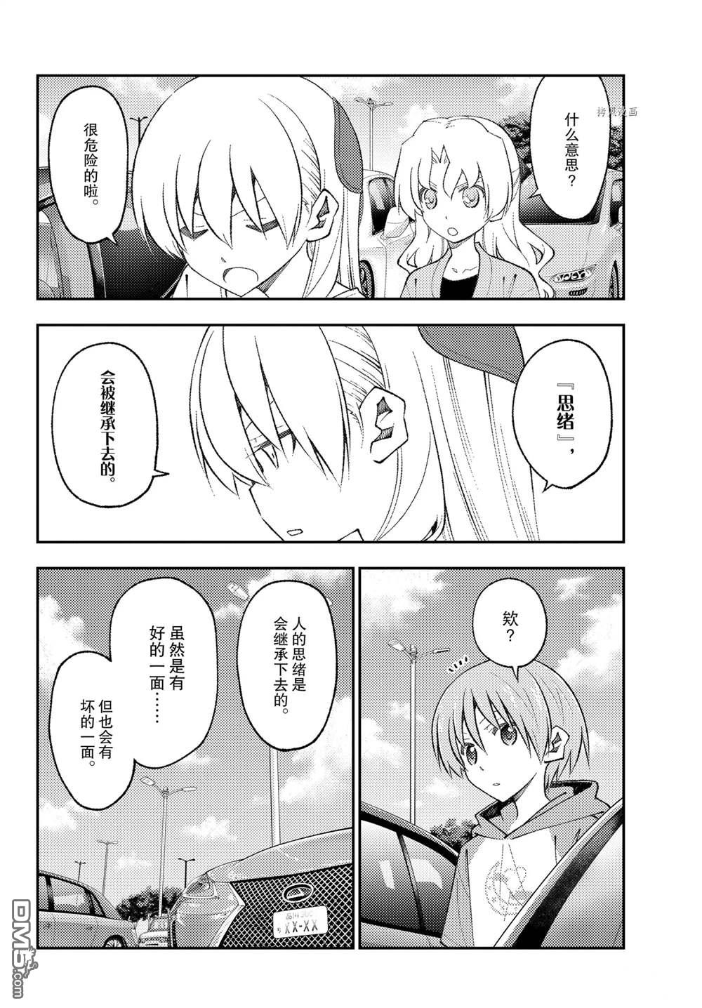 总之就是非常可爱 fly me to the moon 第173话 试看版 第14页
