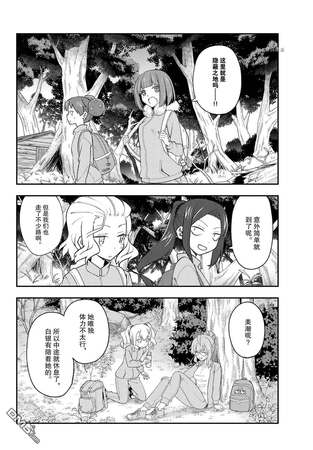 总之就是非常可爱 fly me to the moon 第173话 试看版 第16页