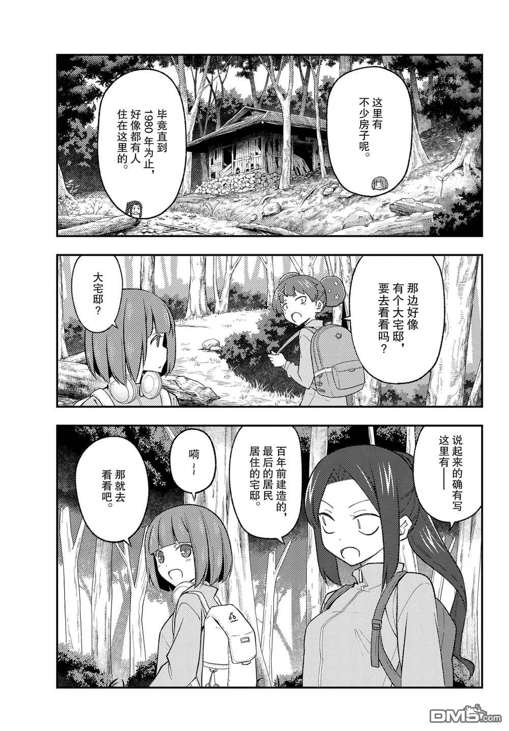 总之就是非常可爱 fly me to the moon 第173话 试看版 第17页
