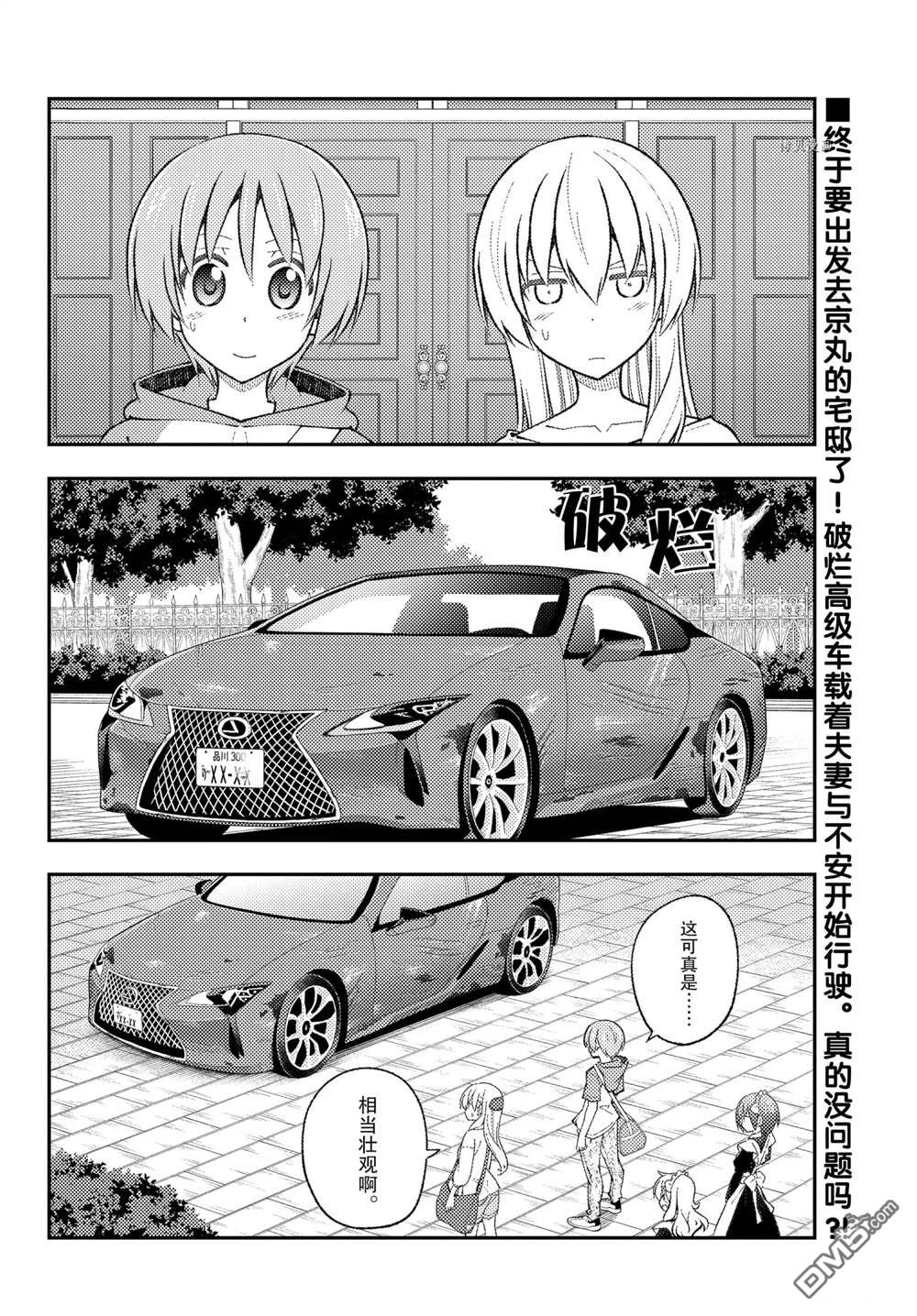 总之就是非常可爱 fly me to the moon 第173话 试看版 第2页