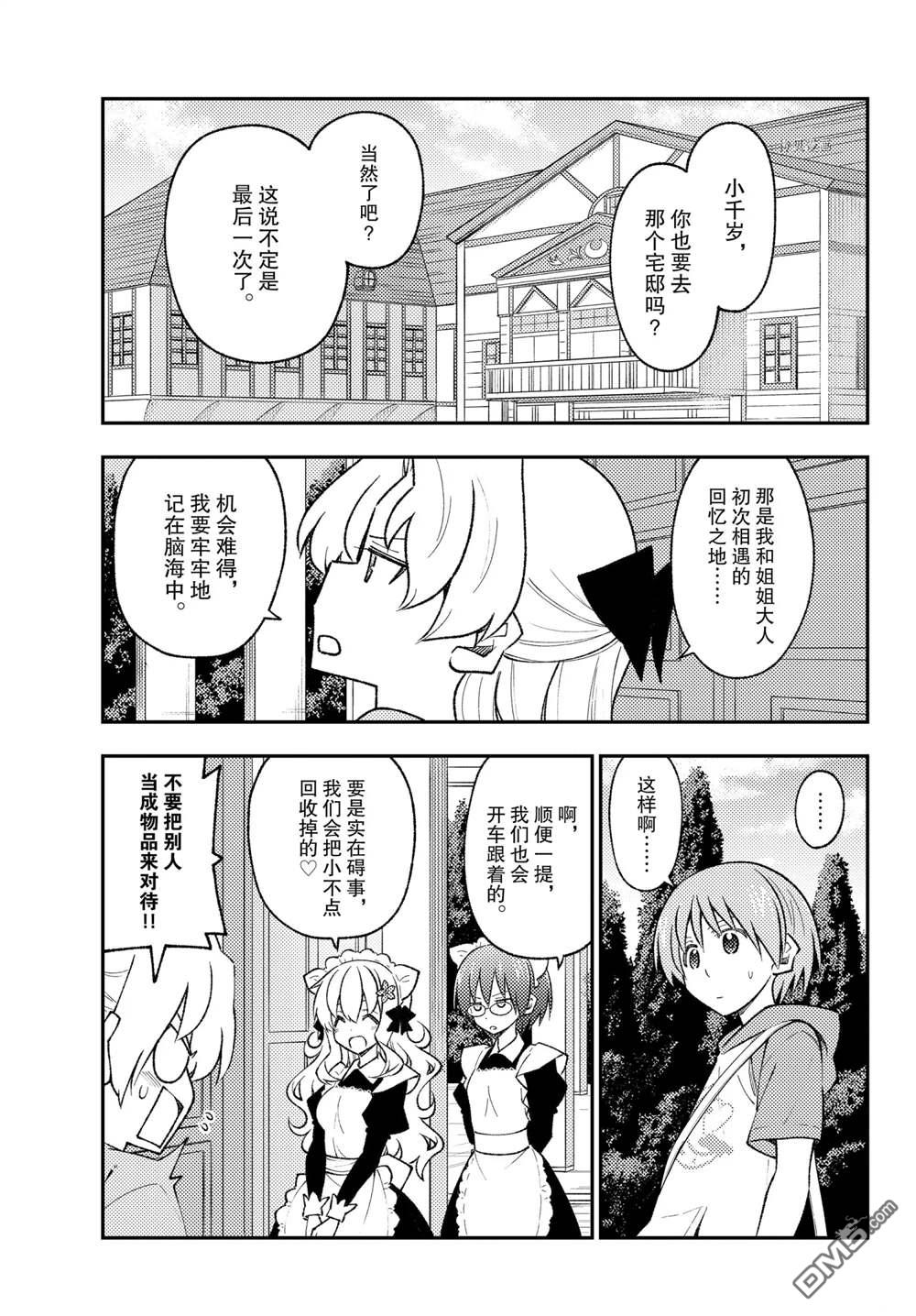 总之就是非常可爱 fly me to the moon 第173话 试看版 第5页