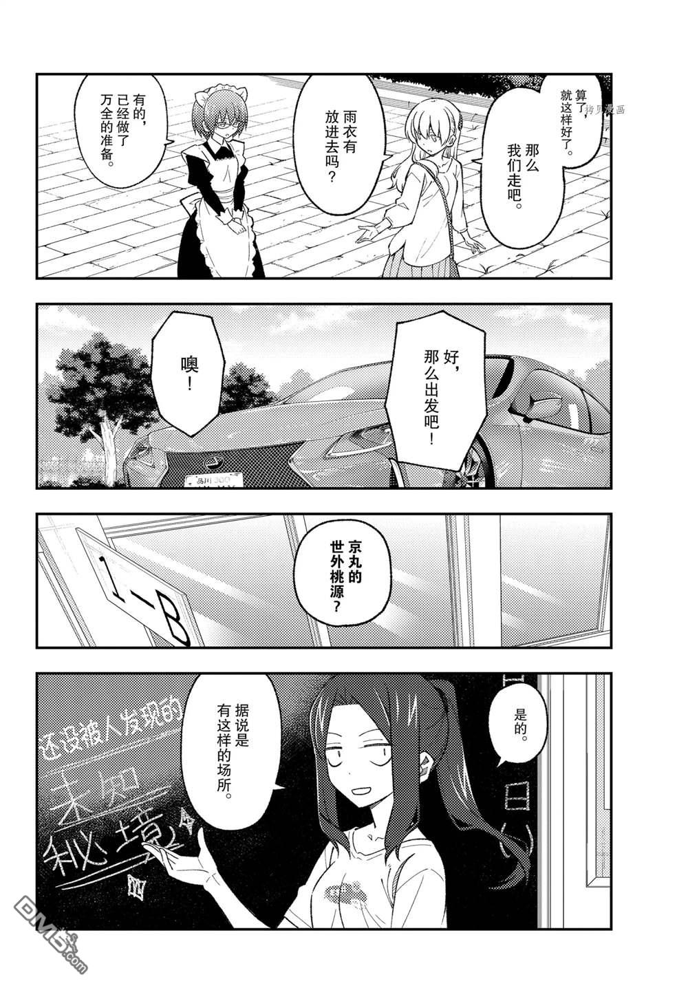 总之就是非常可爱 fly me to the moon 第173话 试看版 第6页