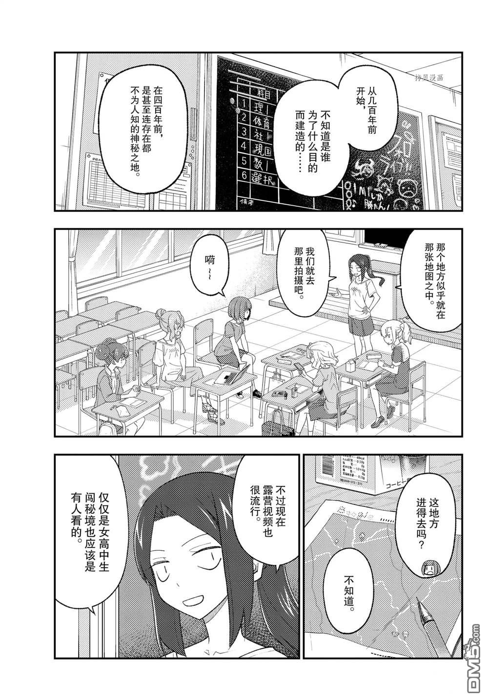 总之就是非常可爱 fly me to the moon 第173话 试看版 第7页