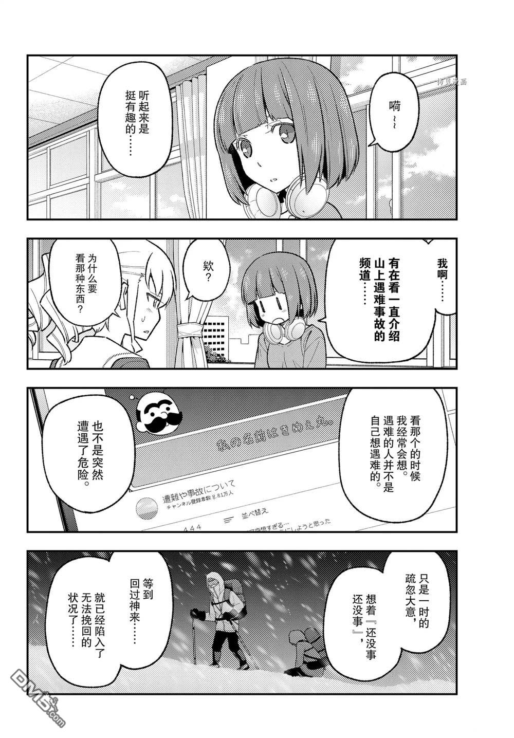 总之就是非常可爱 fly me to the moon 第173话 试看版 第8页