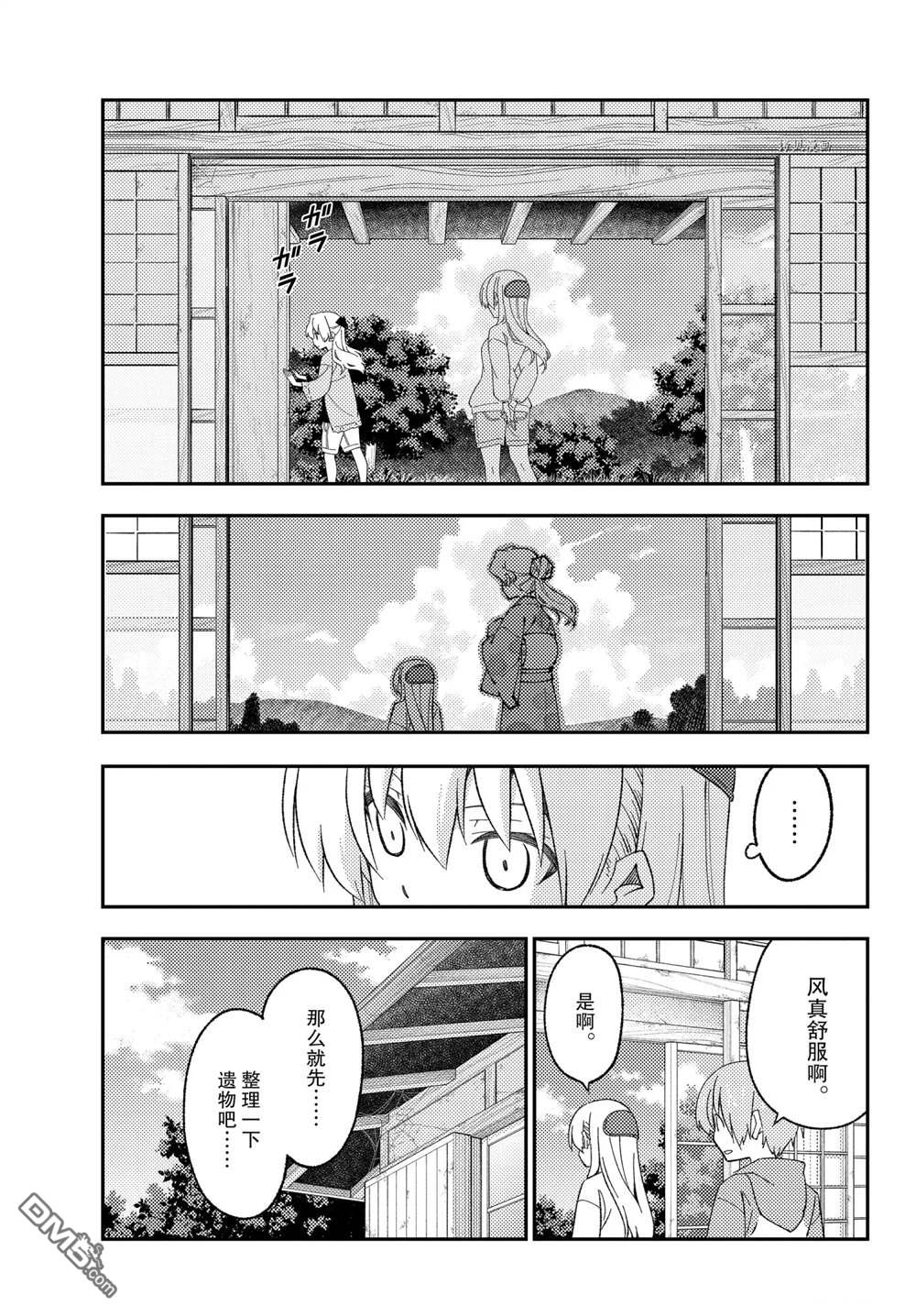 总之就是非常可爱 fly me to the moon 第174话 试看版 第13页