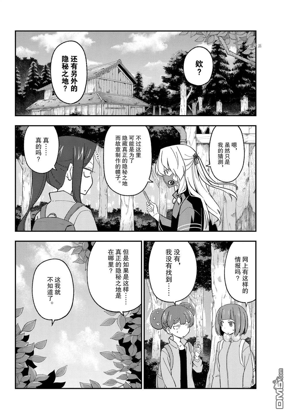 总之就是非常可爱 fly me to the moon 第174话 试看版 第14页