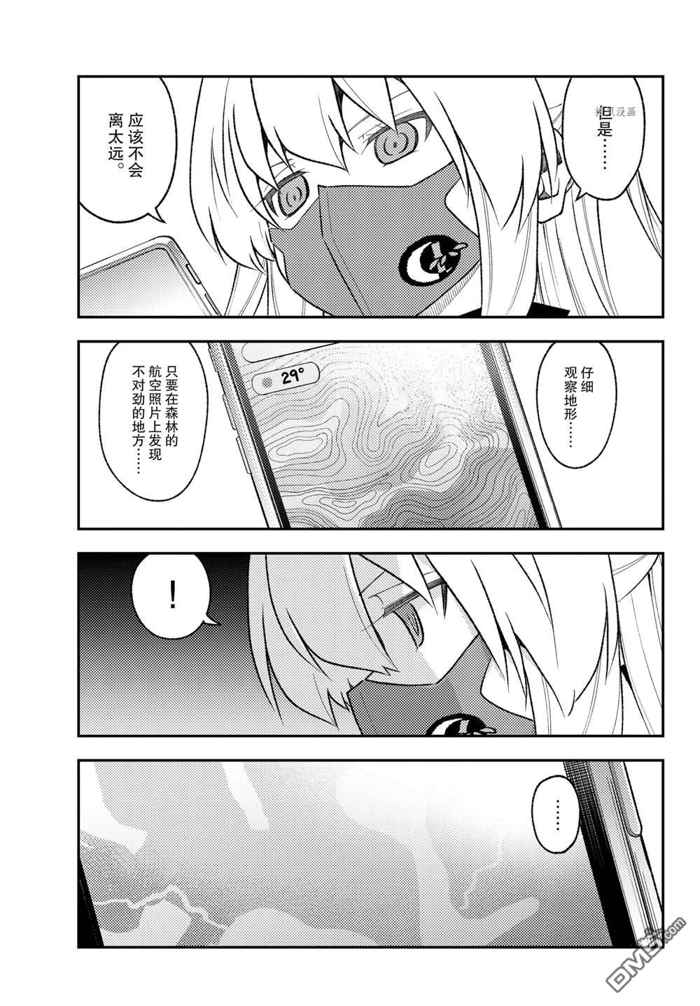 总之就是非常可爱 fly me to the moon 第174话 试看版 第15页