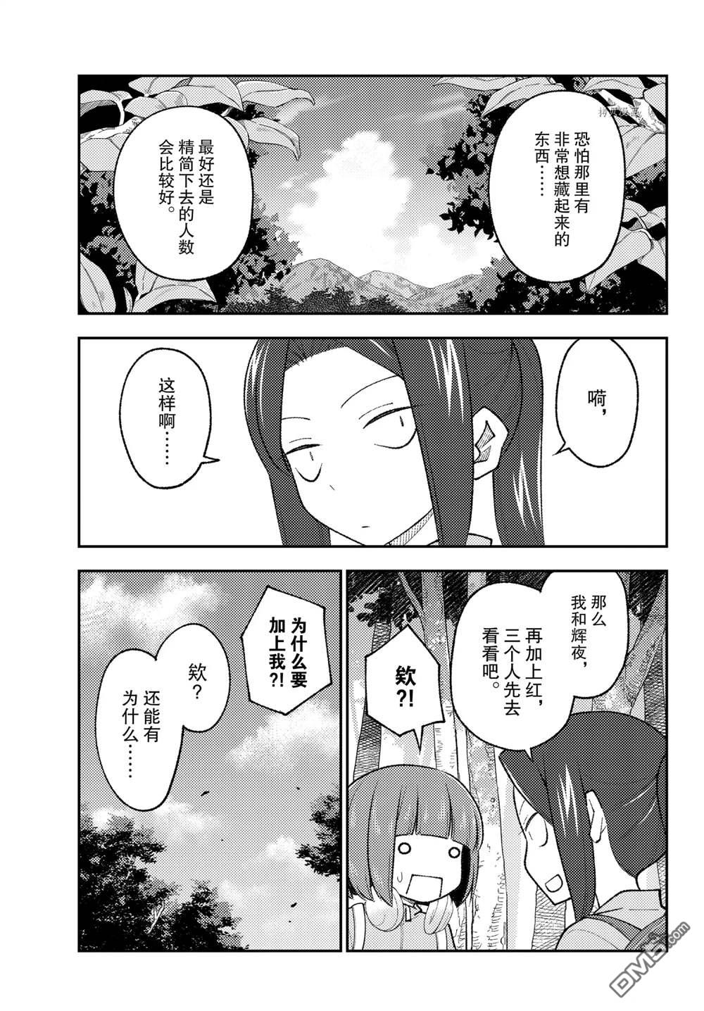 总之就是非常可爱 fly me to the moon 第174话 试看版 第17页