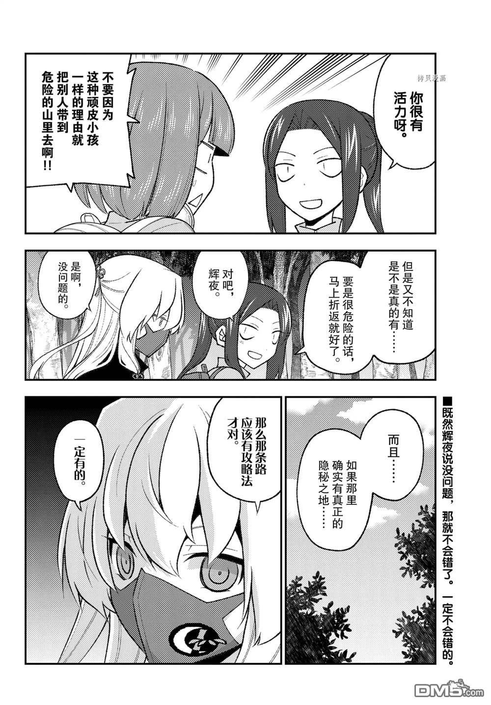 总之就是非常可爱 fly me to the moon 第174话 试看版 第18页