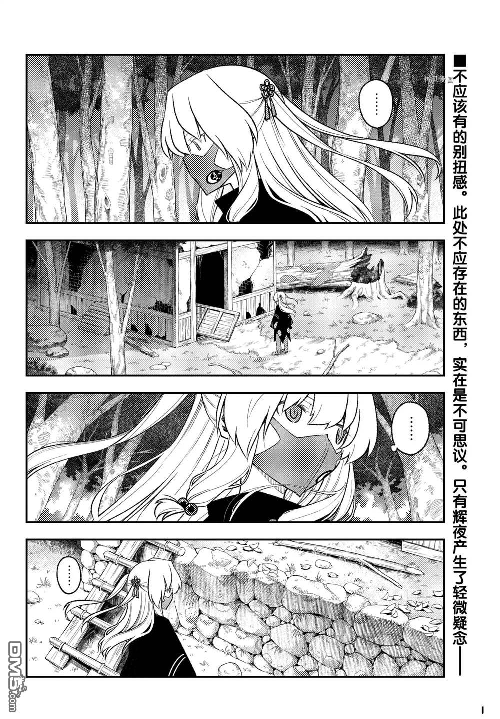 总之就是非常可爱 fly me to the moon 第174话 试看版 第2页