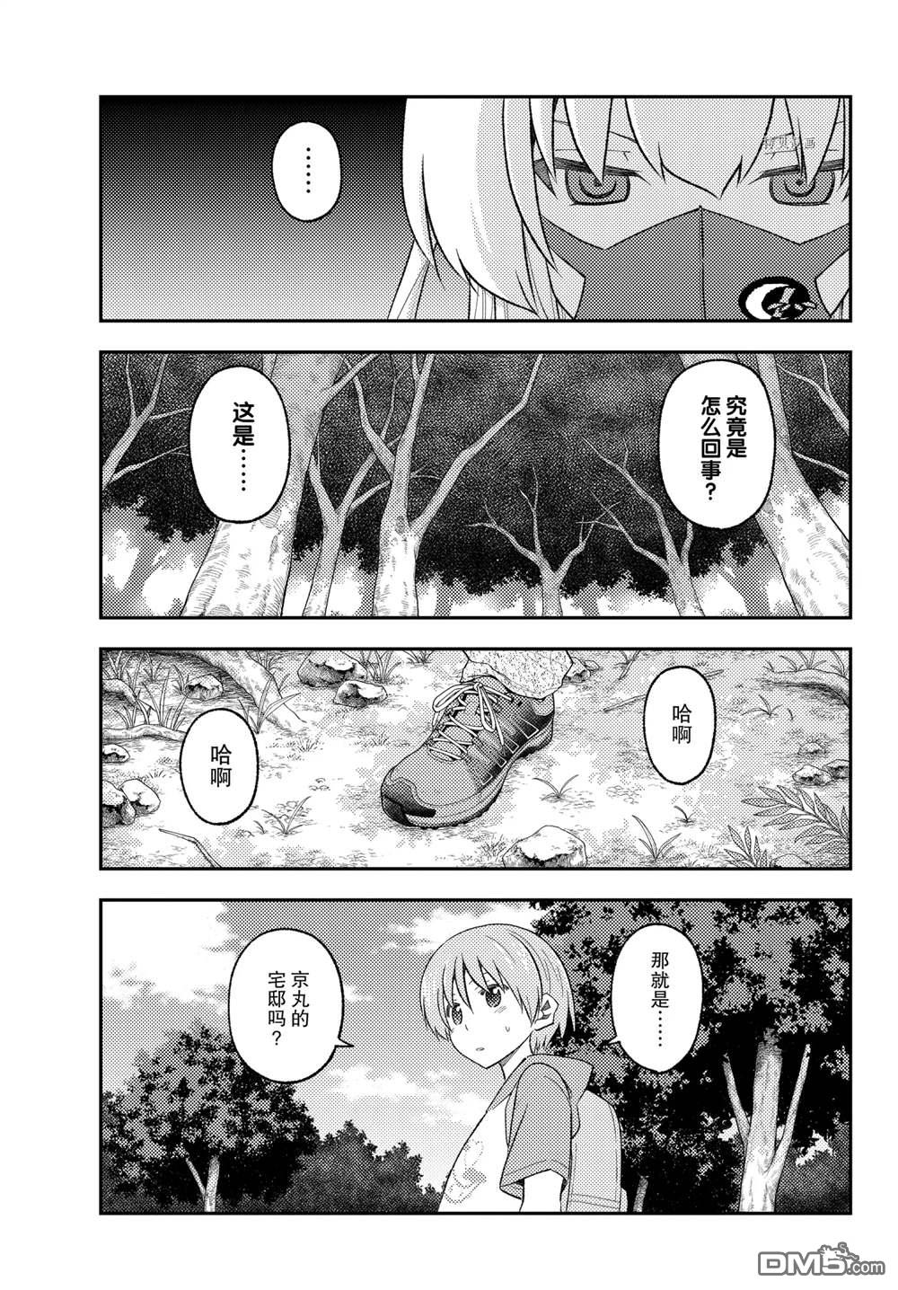 总之就是非常可爱 fly me to the moon 第174话 试看版 第3页
