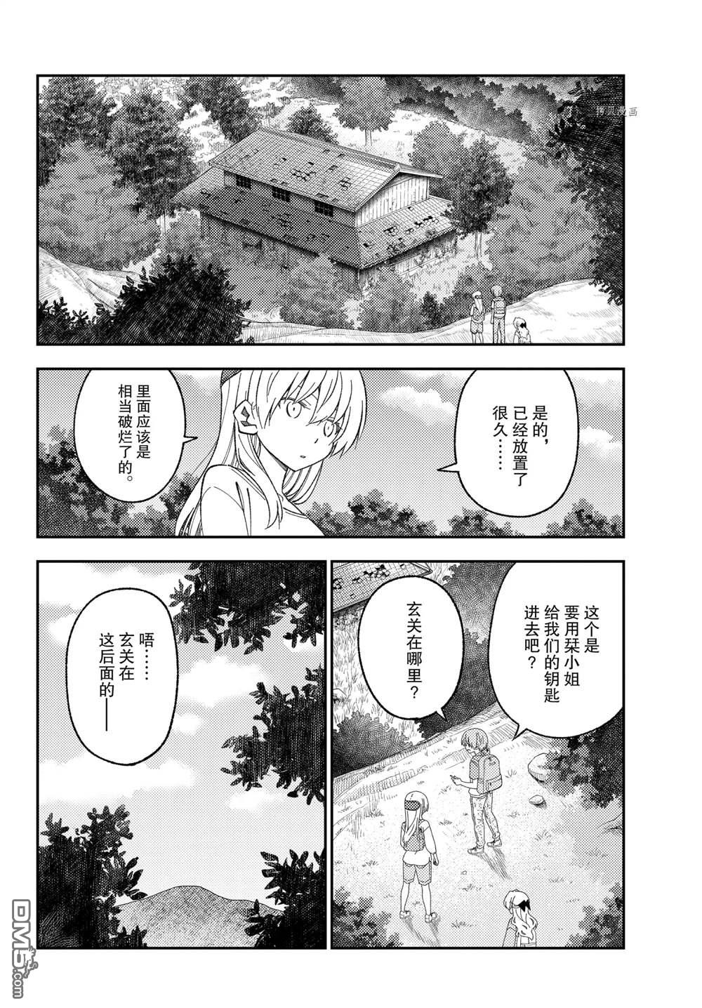 总之就是非常可爱 fly me to the moon 第174话 试看版 第4页