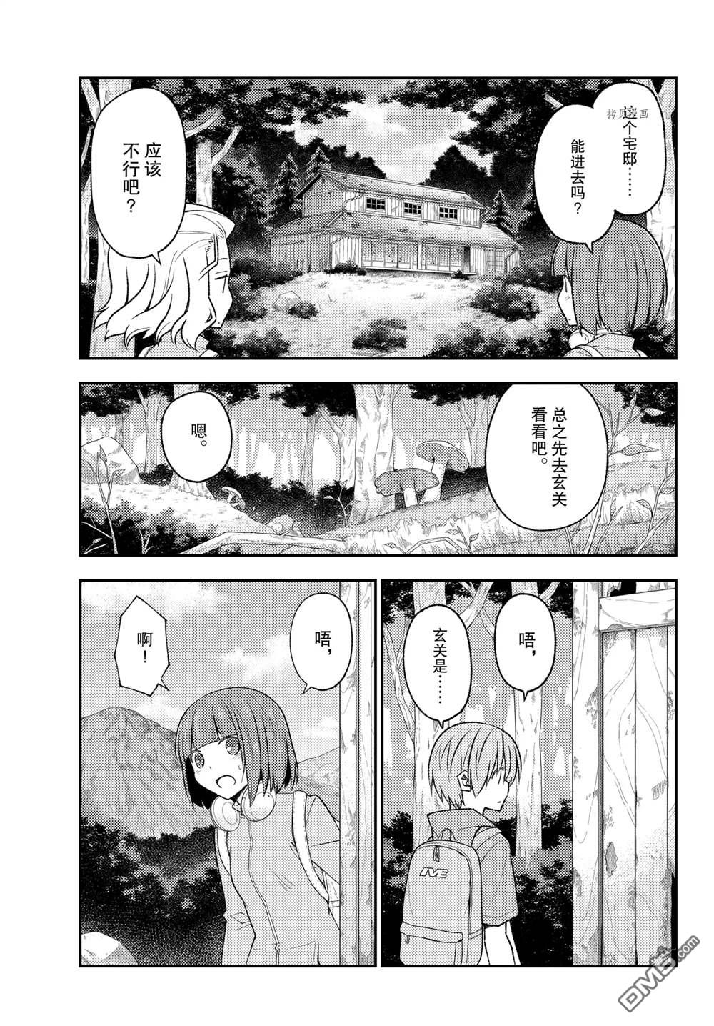 总之就是非常可爱 fly me to the moon 第174话 试看版 第5页