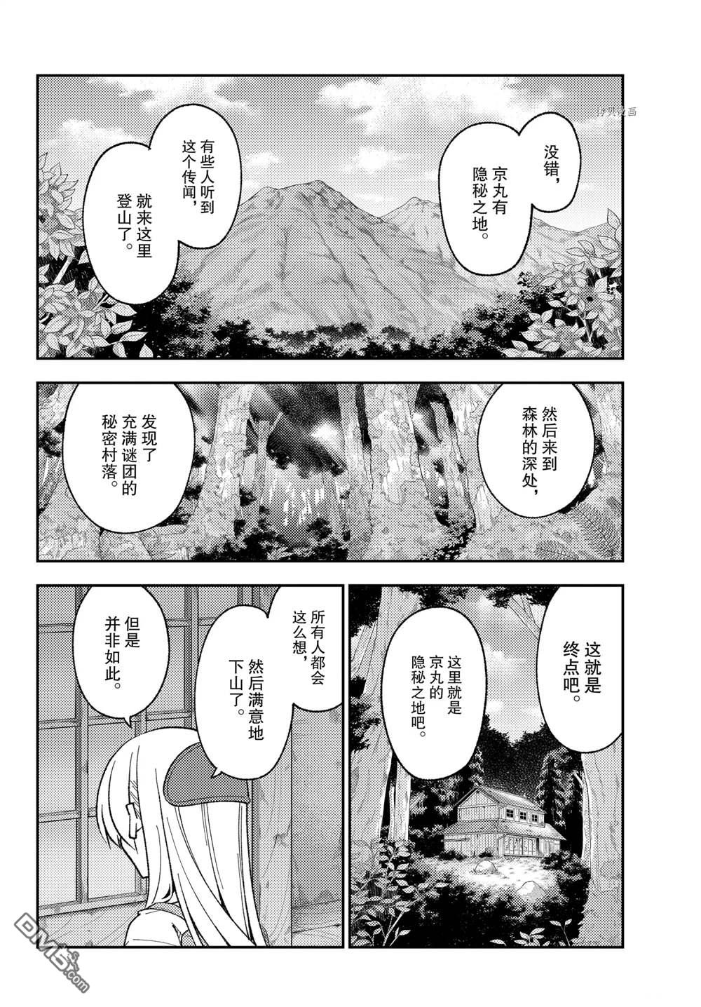 总之就是非常可爱 fly me to the moon 第174话 试看版 第8页