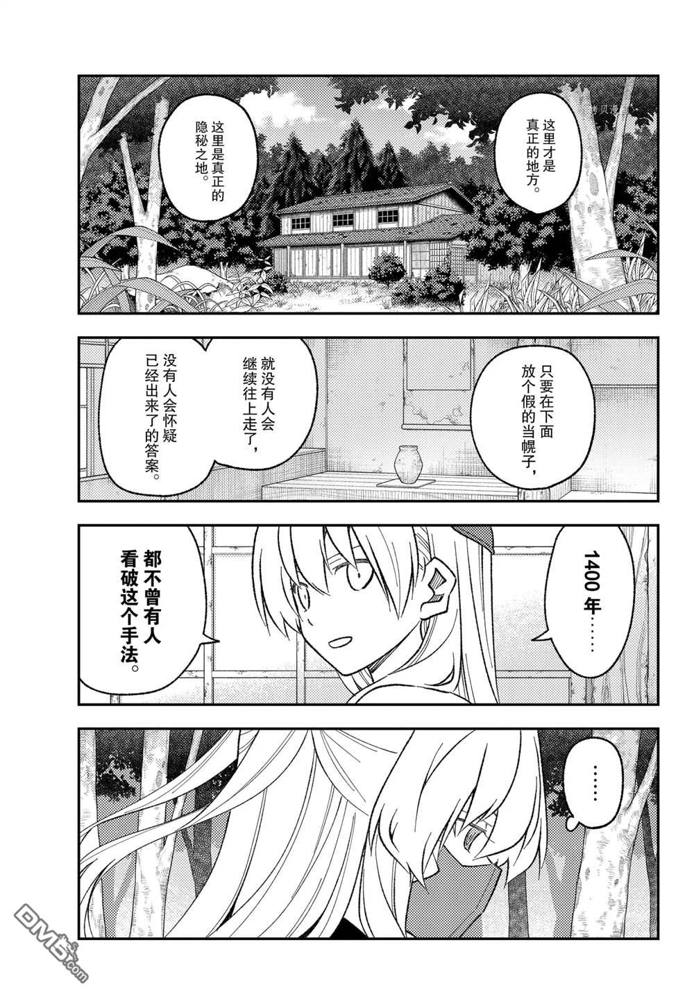 总之就是非常可爱 fly me to the moon 第174话 试看版 第9页