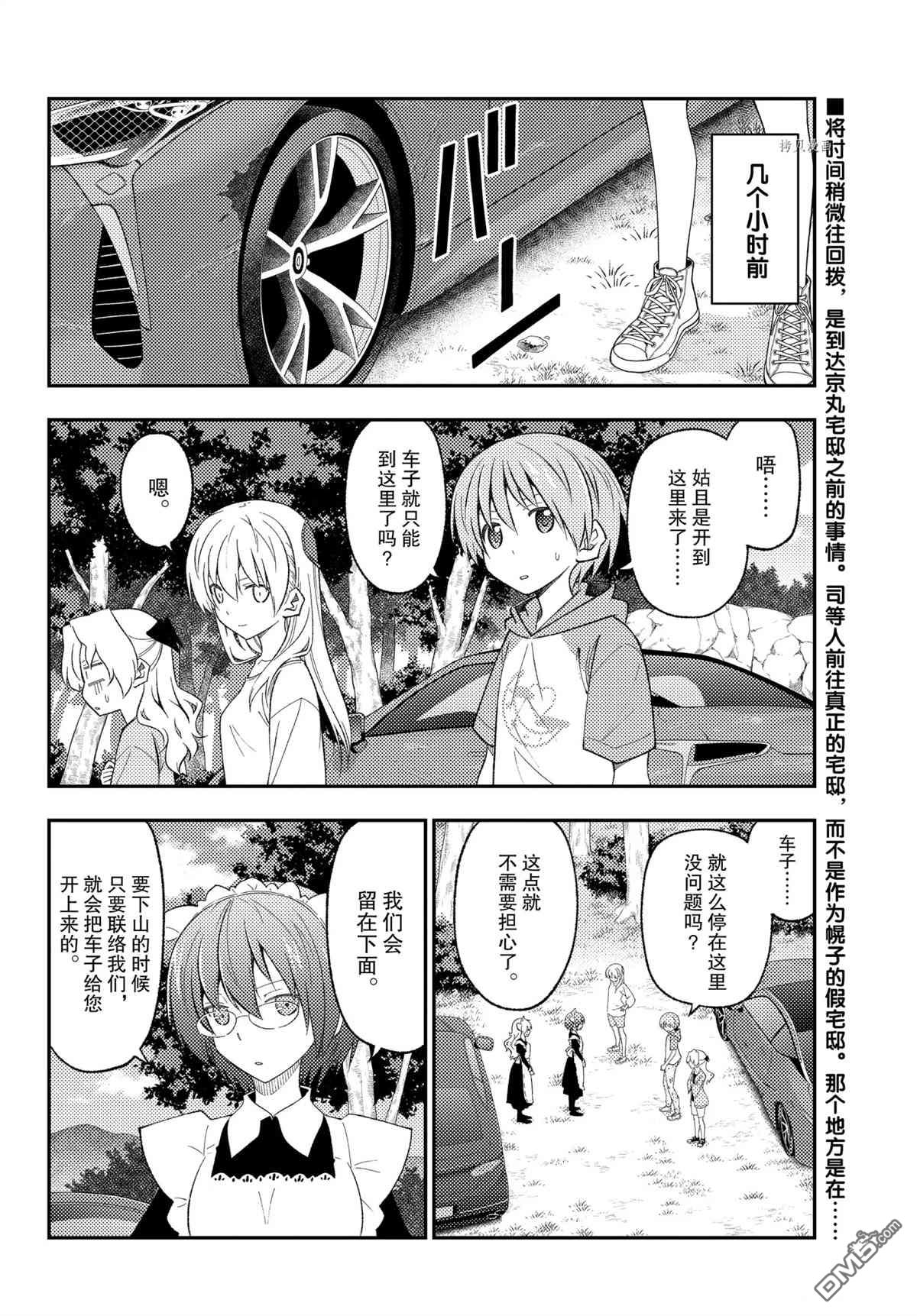 总之就是非常可爱 fly me to the moon 第175话 试看版 第2页