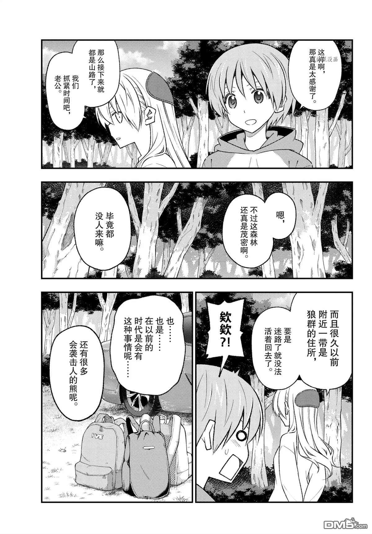 总之就是非常可爱 fly me to the moon 第175话 试看版 第3页