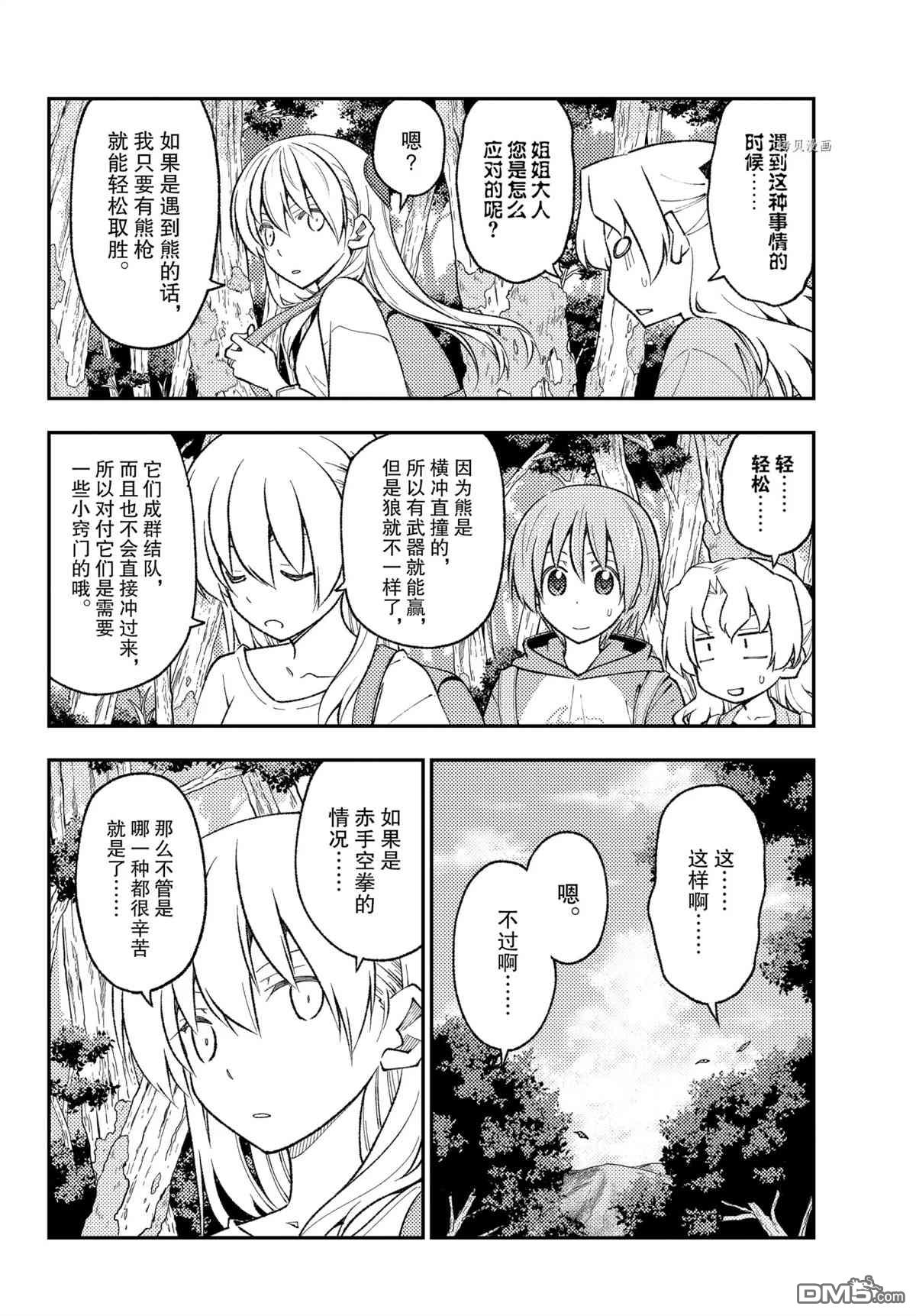 总之就是非常可爱 fly me to the moon 第175话 试看版 第4页