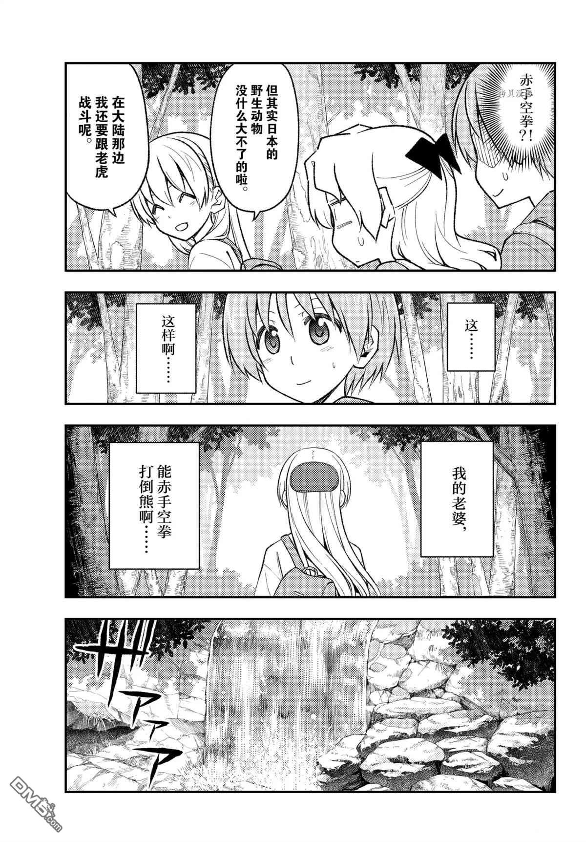 总之就是非常可爱 fly me to the moon 第175话 试看版 第5页