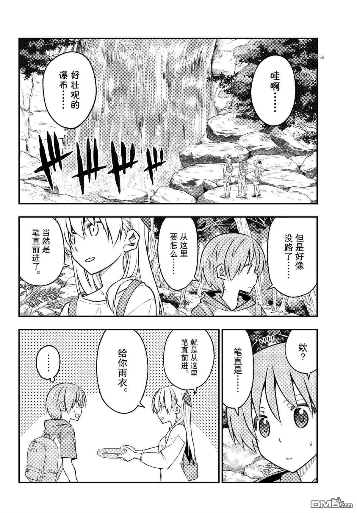 总之就是非常可爱 fly me to the moon 第175话 试看版 第6页