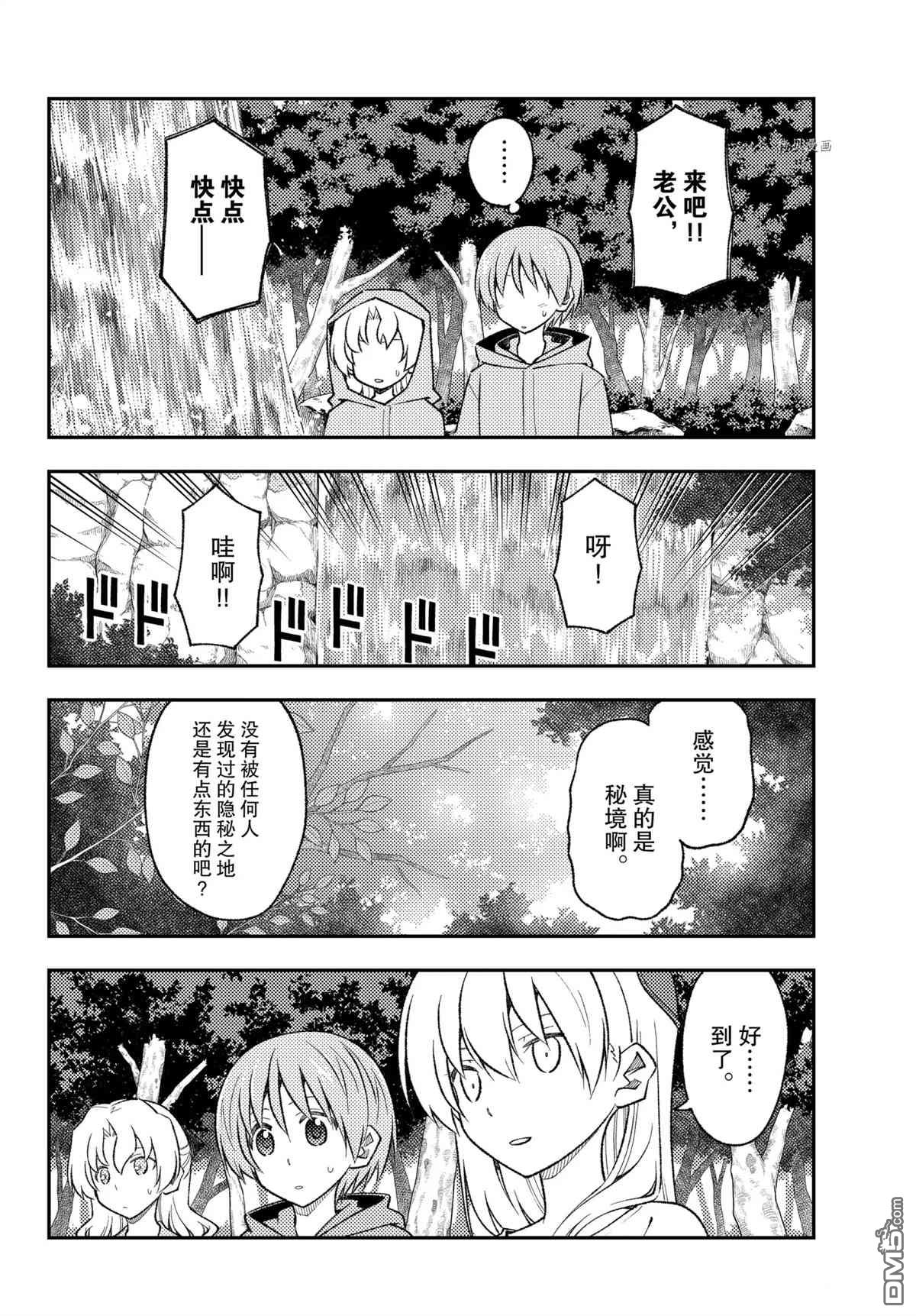 总之就是非常可爱 fly me to the moon 第175话 试看版 第8页