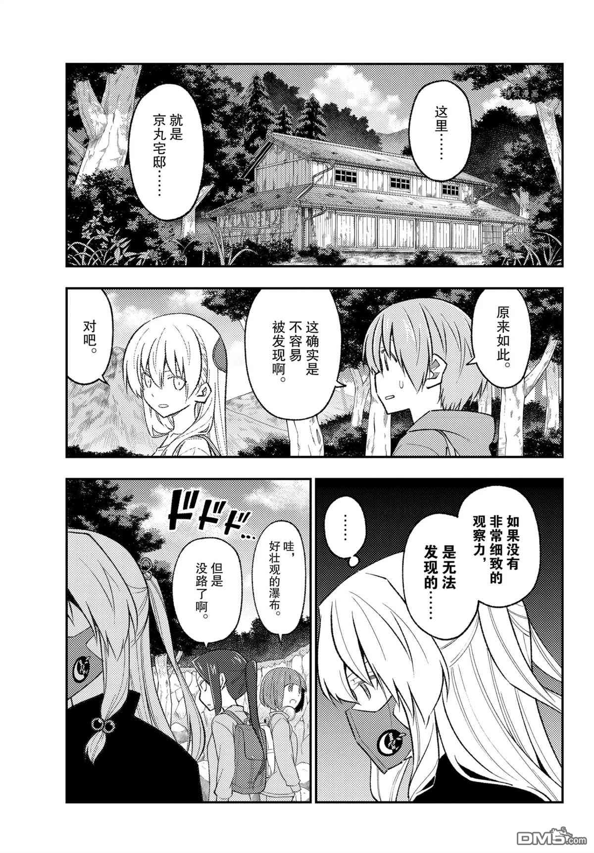 总之就是非常可爱 fly me to the moon 第175话 试看版 第9页