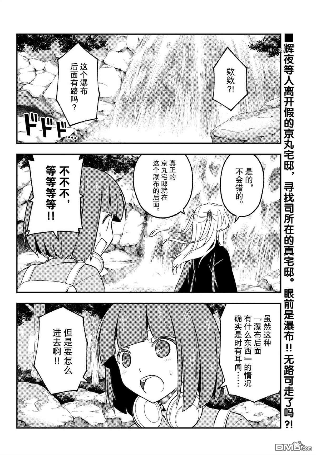总之就是非常可爱 fly me to the moon 第176话 试看版 第2页
