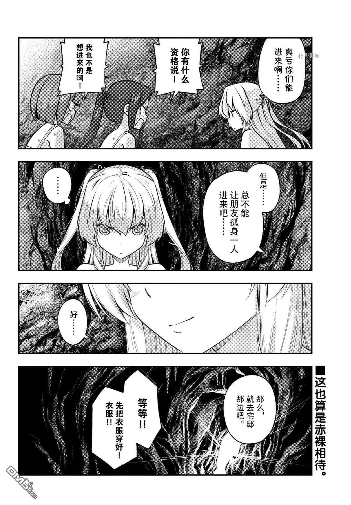总之就是非常可爱 fly me to the moon 第176话 试看版 第8页