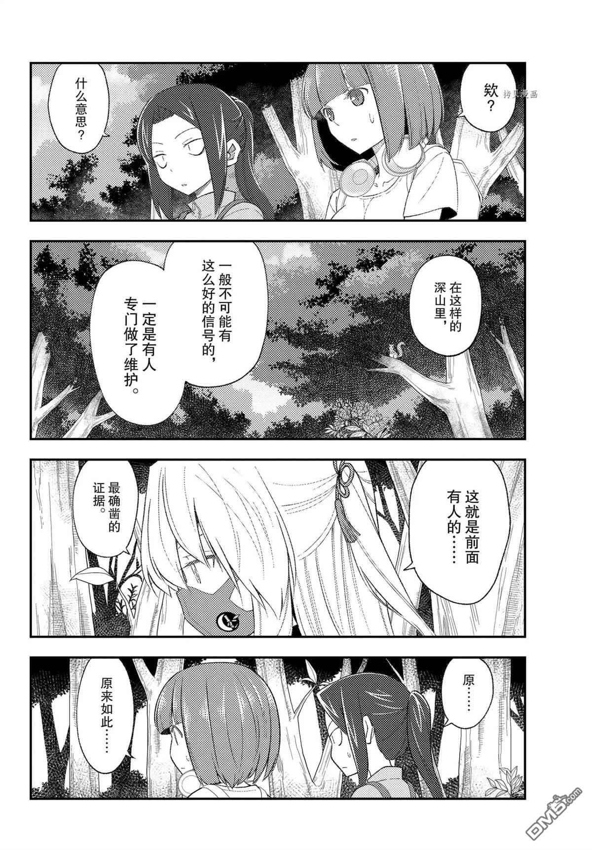 总之就是非常可爱 fly me to the moon 第177话 试看版 第12页