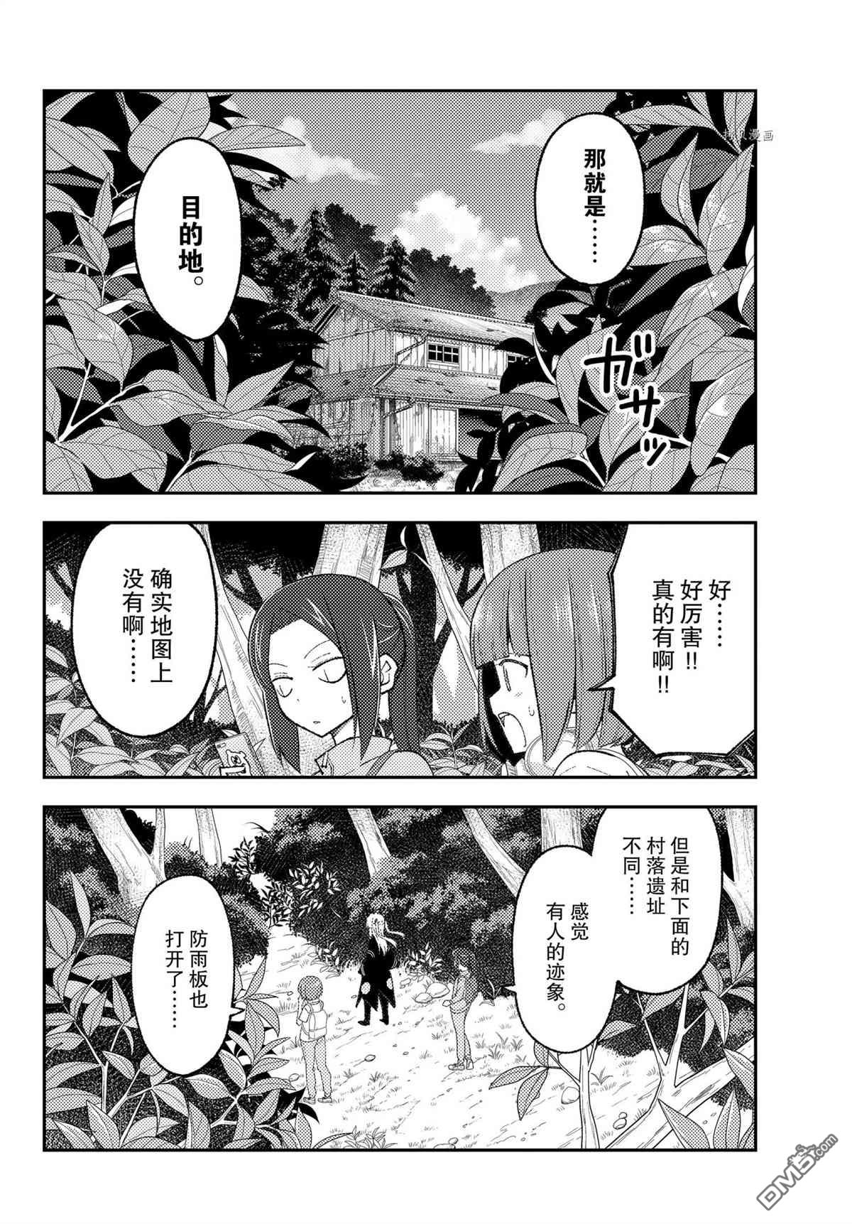 总之就是非常可爱 fly me to the moon 第177话 试看版 第16页