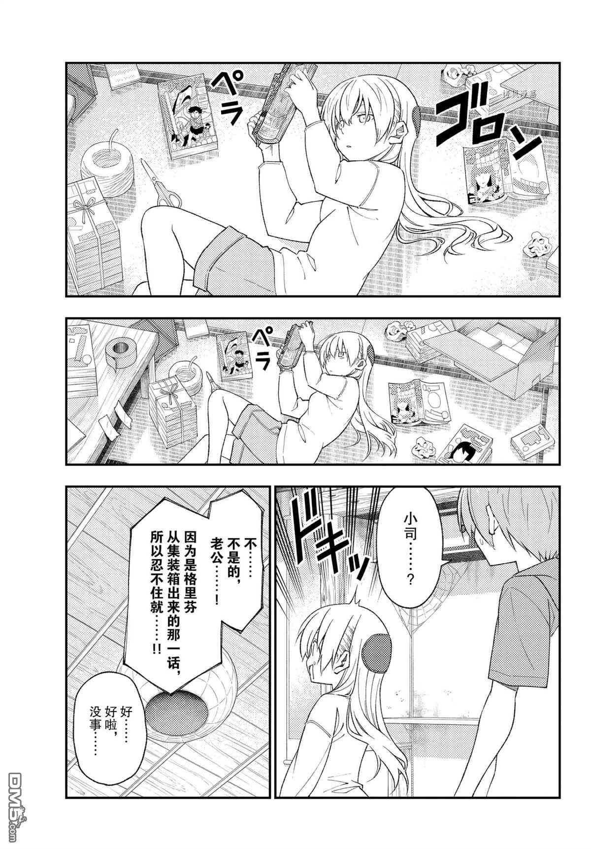 总之就是非常可爱 fly me to the moon 第177话 试看版 第3页