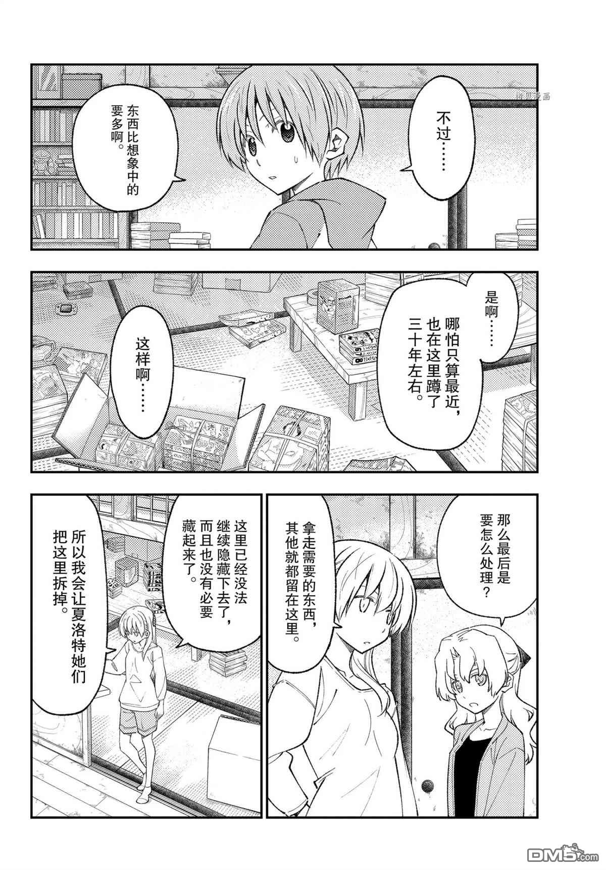 总之就是非常可爱 fly me to the moon 第177话 试看版 第4页