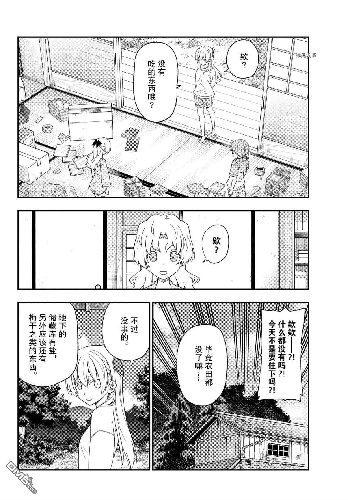 总之就是非常可爱 fly me to the moon 第177话 试看版 第6页