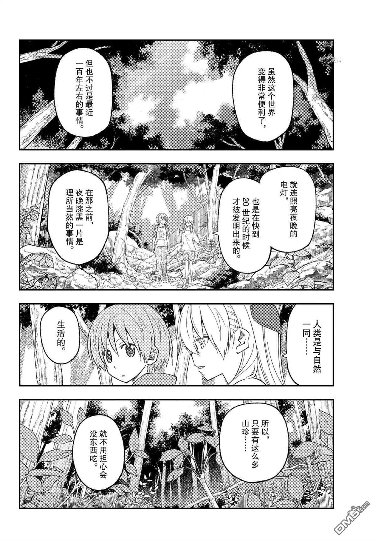 总之就是非常可爱 fly me to the moon 第177话 试看版 第8页