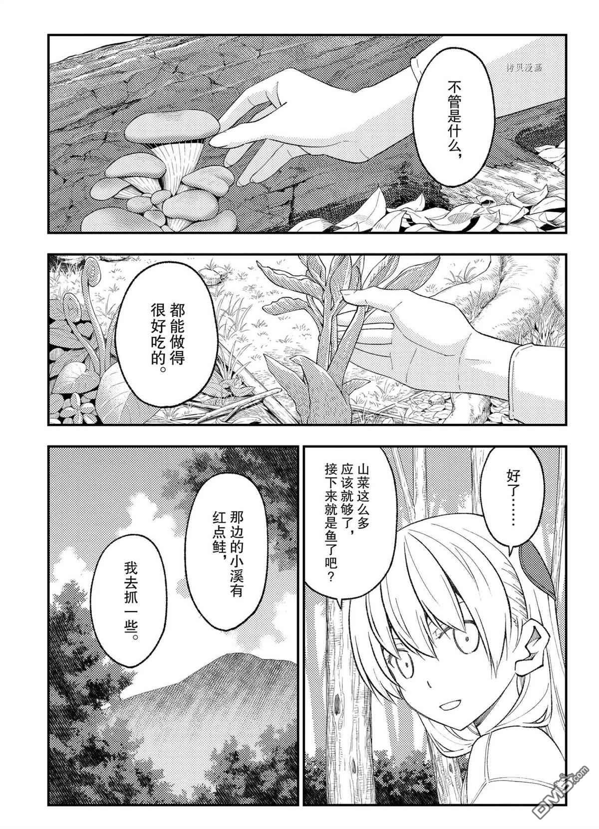 总之就是非常可爱 fly me to the moon 第177话 试看版 第9页