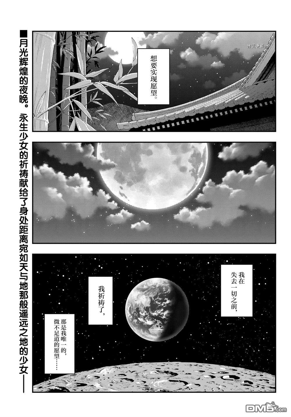 总之就是非常可爱 fly me to the moon 第178话 试看版 第1页