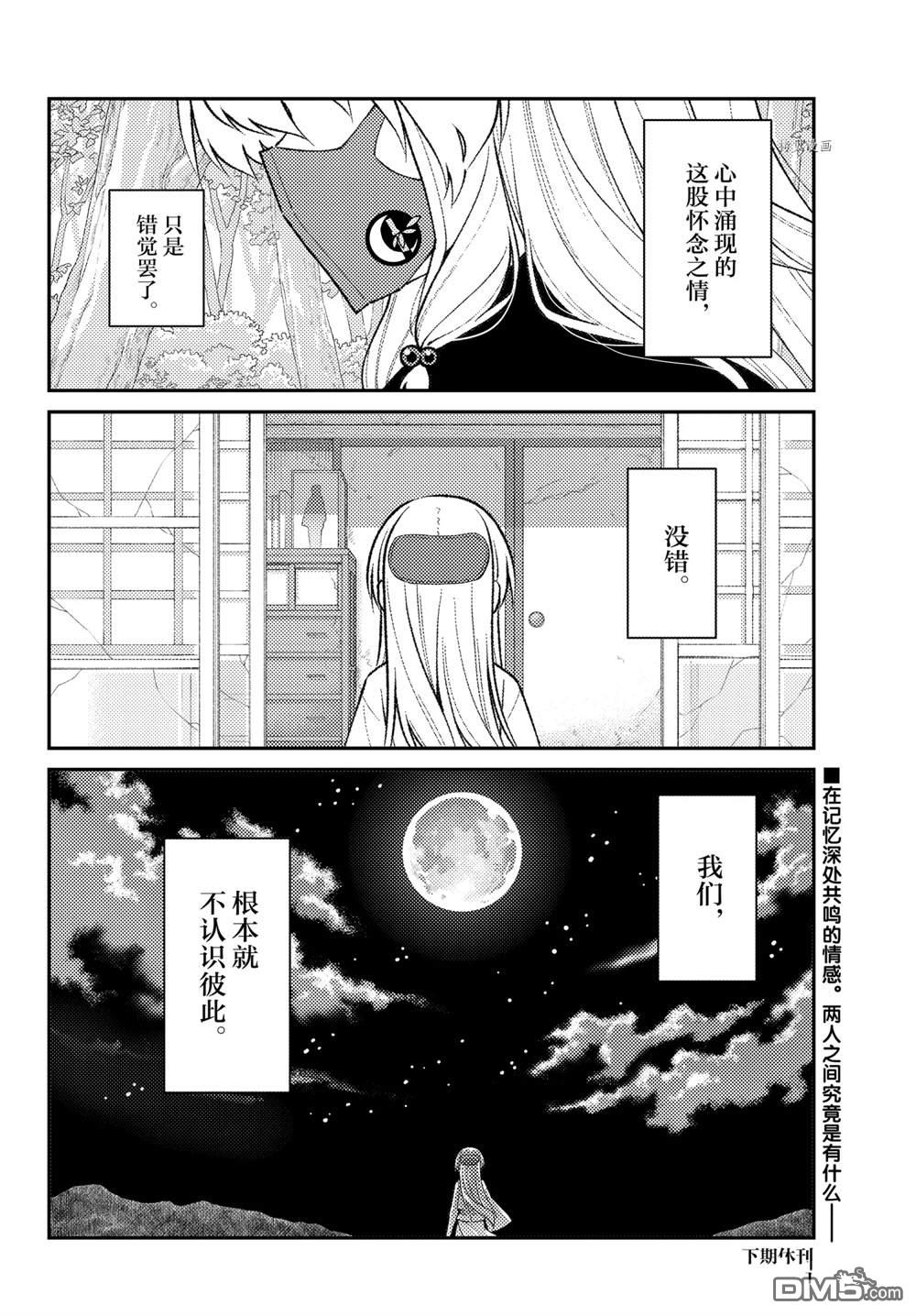 总之就是非常可爱 fly me to the moon 第178话 试看版 第18页
