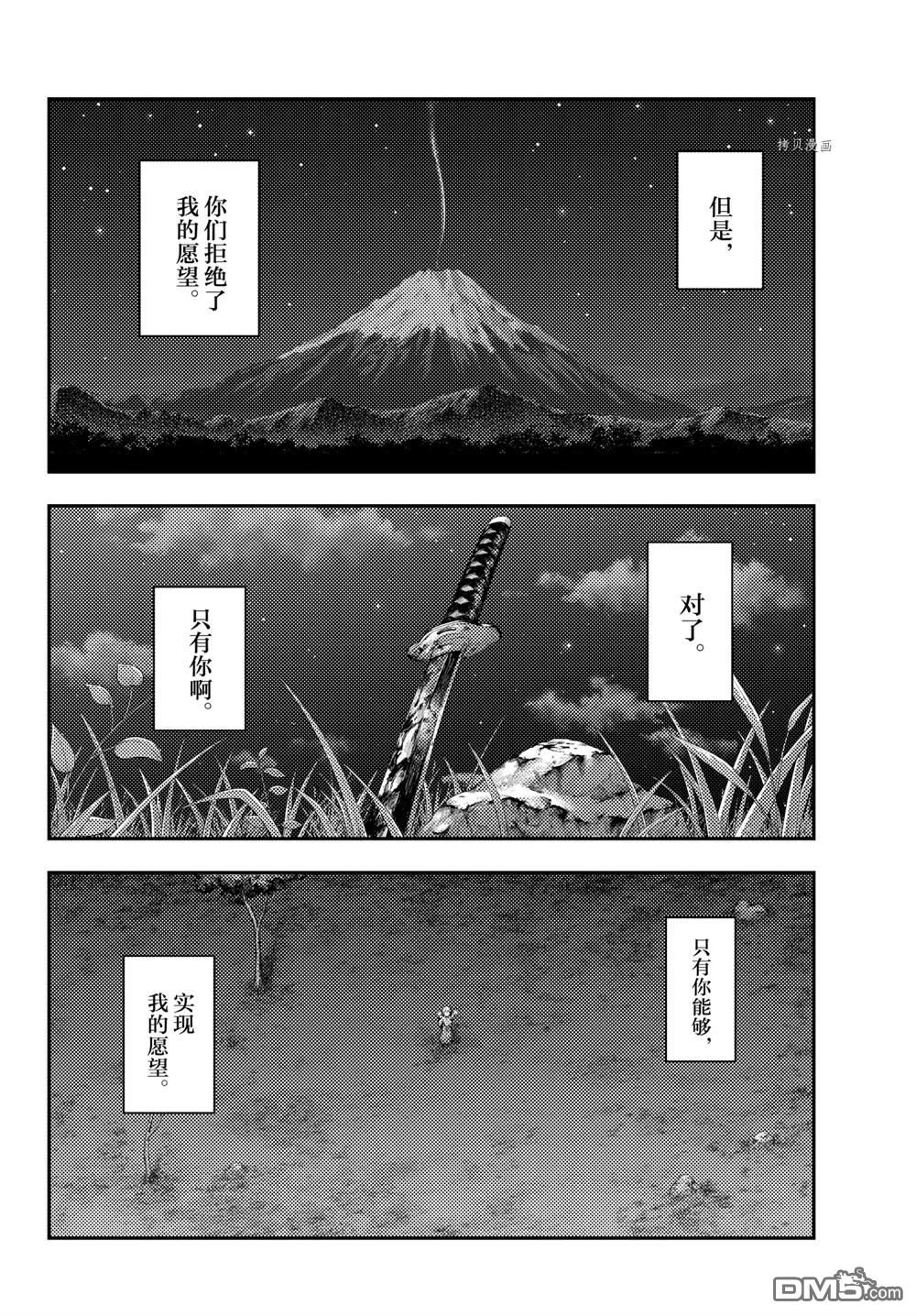 总之就是非常可爱 fly me to the moon 第178话 试看版 第2页