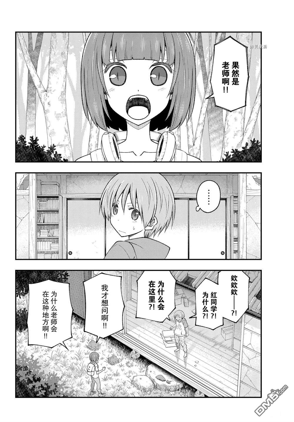 总之就是非常可爱 fly me to the moon 第178话 试看版 第4页