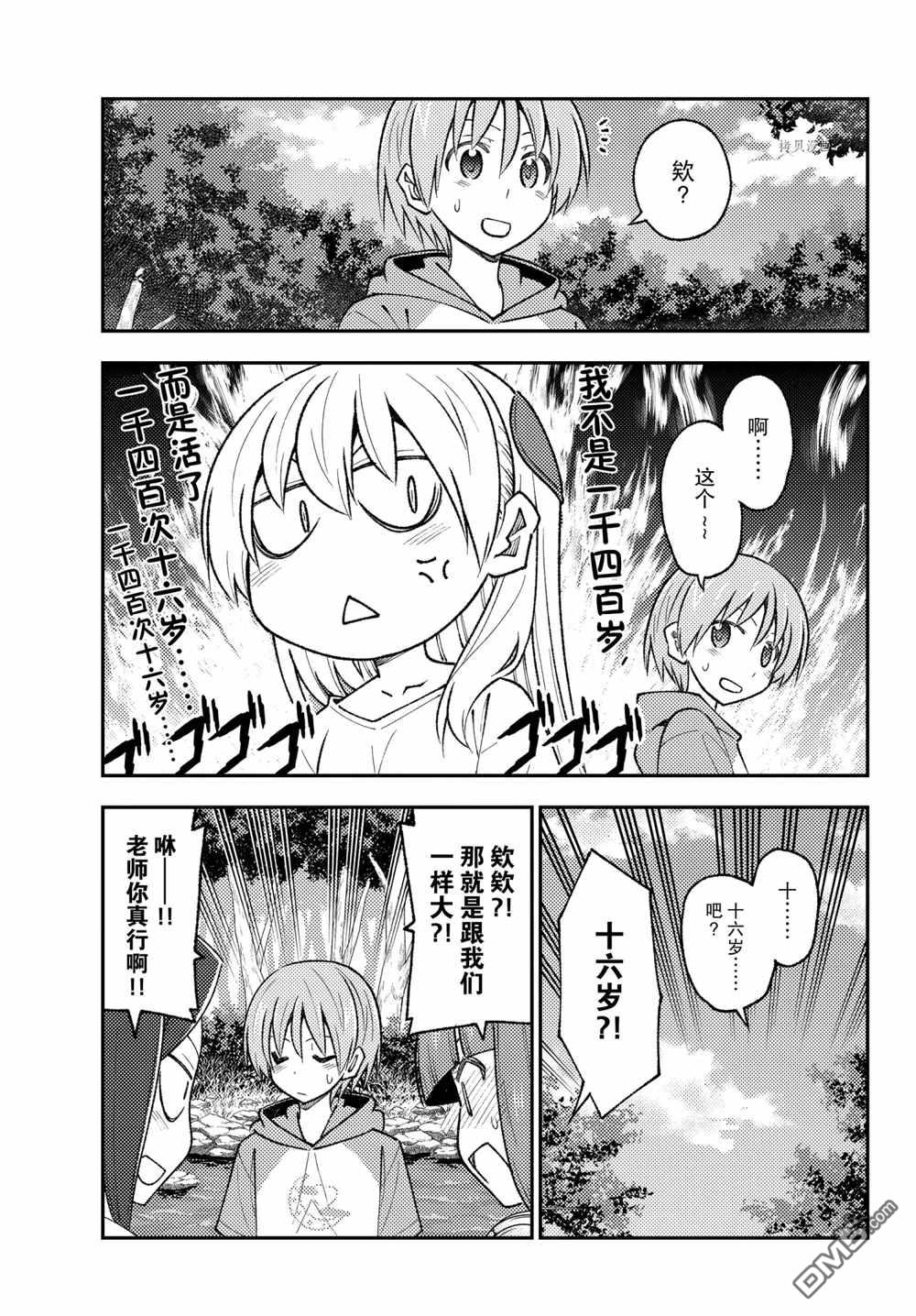 总之就是非常可爱 fly me to the moon 第179话 试看版 第11页