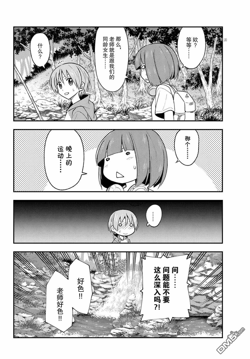 总之就是非常可爱 fly me to the moon 第179话 试看版 第12页