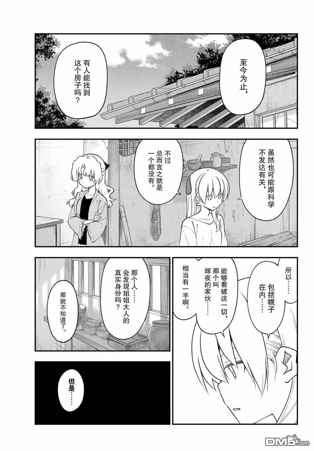 总之就是非常可爱 fly me to the moon 第179话 试看版 第13页