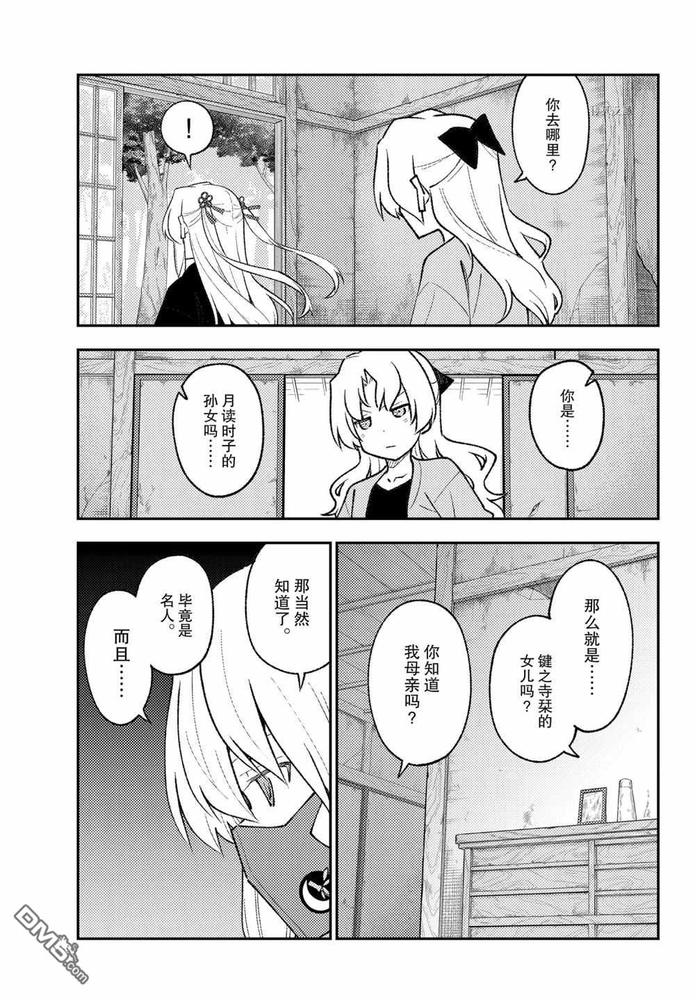 总之就是非常可爱 fly me to the moon 第179话 试看版 第15页