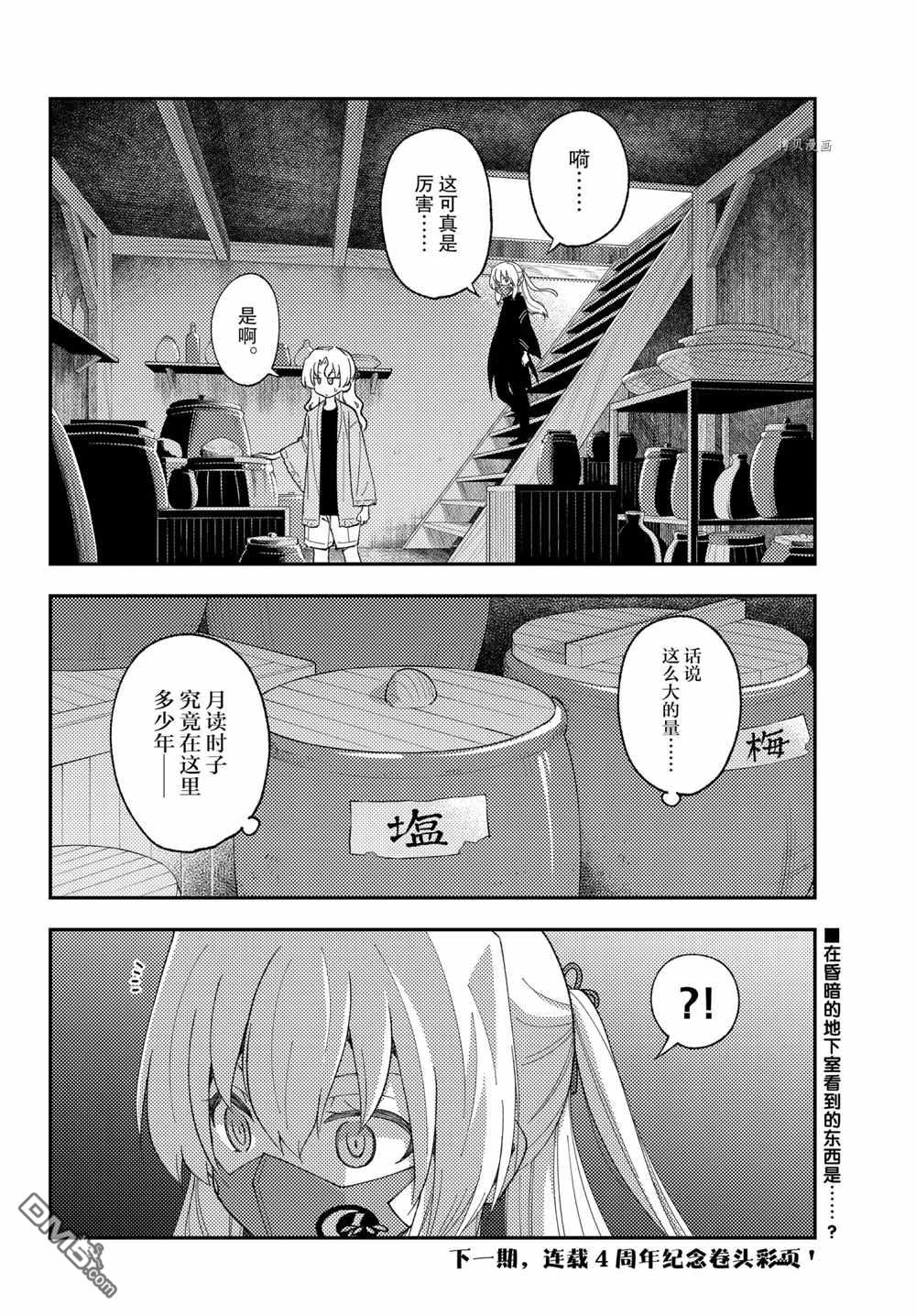 总之就是非常可爱 fly me to the moon 第179话 试看版 第18页